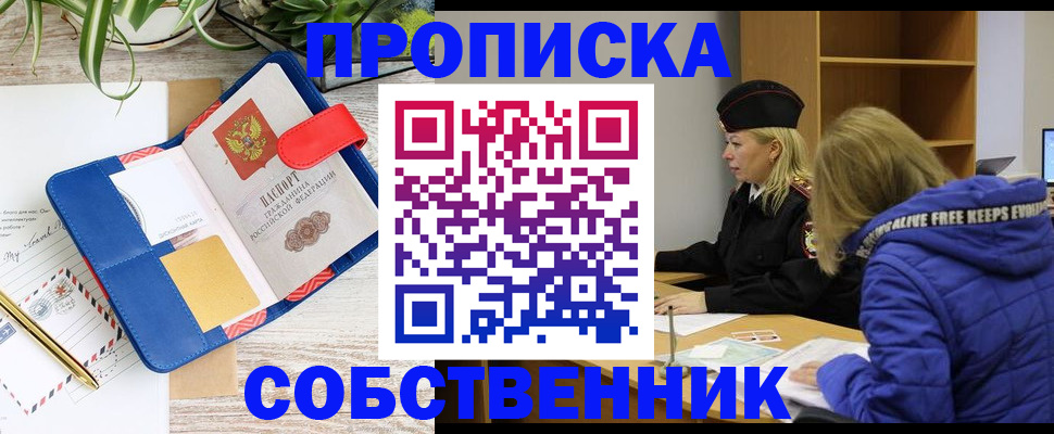 временная регистрация купить в Сердобске