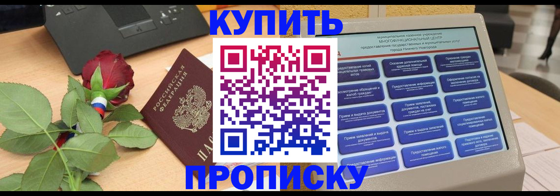 прописка в Сердобске