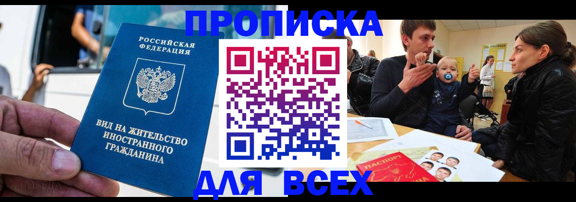 прописка регистрация в Сердобске